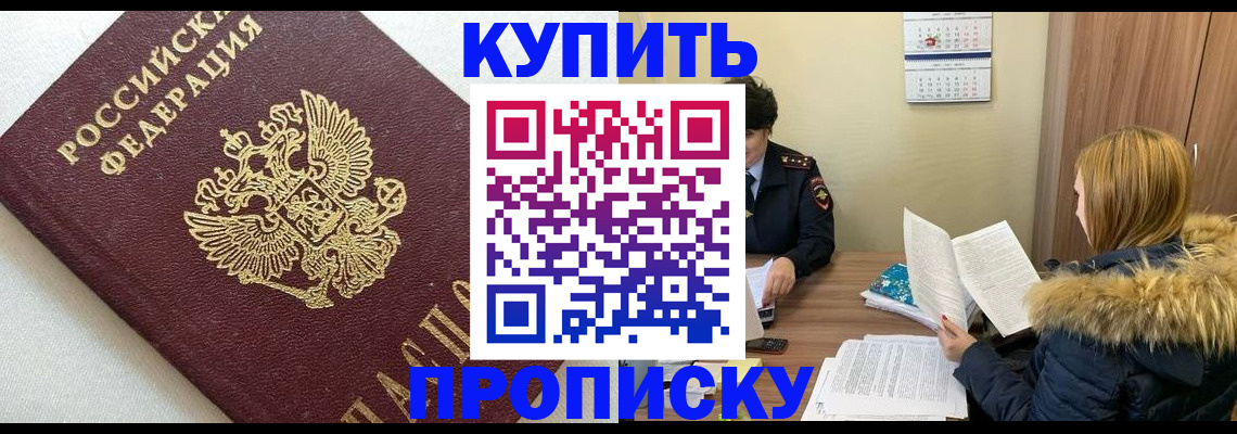 пропишу в квартире в Славгороде