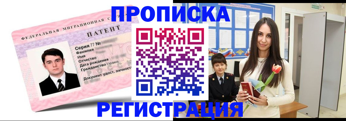прописка для школы в Славгороде