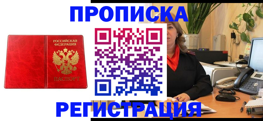 временная регистрация в квартире в Славгороде
